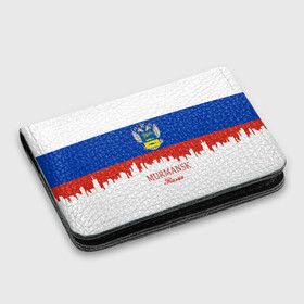 Картхолдер с принтом с принтом MURMANSK (Мурманск) в городе Новоалтайск, натуральная матовая кожа | размер 7,3 х 10 см; кардхолдер имеет 4 кармана для карт; | 51 | murmansk | ru | rus | герб | знак | мурманск | мурманская | надпись | область | патриот | полосы | российская | российский | россия | русская | русский | рф | символ | страна | флаг | флага | цвета