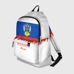 Рюкзак 3D с принтом MURMANSK (Мурманск) в городе Новоалтайск, 100% полиэстер | лямки с регулируемой длиной, сверху петелька, чтобы рюкзак можно было повесить на вешалку. Основное отделение закрывается на молнию, как и внешний карман. Внутри два дополнительных кармана, один из которых закрывается на молнию. По бокам два дополнительных кармашка | 51 | murmansk | ru | rus | герб | знак | мурманск | мурманская | надпись | область | патриот | полосы | российская | российский | россия | русская | русский | рф | символ | страна | флаг | флага | цвета