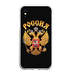 Чехол для iPhone XS Max матовый с принтом Герб России в городе Новоалтайск, Силикон | Область печати: задняя сторона чехла, без боковых панелей | Тематика изображения на принте: герб | российская империя | россия