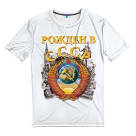 Мужская футболка 3D с принтом Рожден в СССР в городе Новоалтайск, 100% полиэфир | прямой крой, круглый вырез горловины, длина до линии бедер | герб | советский союз | ссср