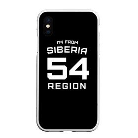 Чехол для iPhone XS Max матовый с принтом im from Siberia(Я из сибири) в городе Новоалтайск, Силикон | Область печати: задняя сторона чехла, без боковых панелей | 55 регион | from siberia | новосибирск | новосибирская область | регионы россии | россия | сибирь | я из сибири