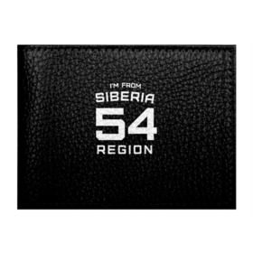 Обложка для студенческого билета с принтом i`m from Siberia(Я из сибири) в городе Новоалтайск, натуральная кожа | Размер: 11*8 см; Печать на всей внешней стороне | Тематика изображения на принте: 55 регион | from siberia | новосибирск | новосибирская область | регионы россии | россия | сибирь | я из сибири