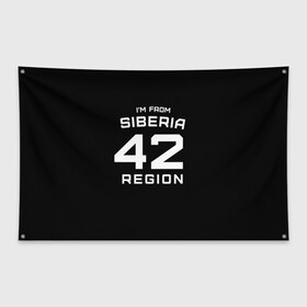 Флаг-баннер с принтом im from Siberia(Я из сибири) в городе Новоалтайск, 100% полиэстер | размер 67 х 109 см, плотность ткани — 95 г/м2; по краям флага есть четыре люверса для крепления | 42 регион | from siberia | кемерово | кемеровская область | регионы россии | россия | сибирь | я из сибири
