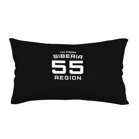 Подушка 3D антистресс с принтом i`m from Siberia(Я из сибири) в городе Новоалтайск, наволочка — 100% полиэстер, наполнитель — вспененный полистирол | состоит из подушки и наволочки на молнии | 55 регион | from siberia | омск | омская область | регионы россии | россия | сибирь | я из сибири