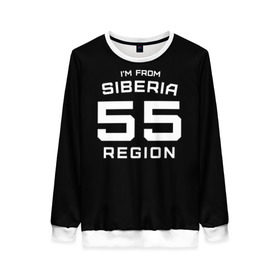 Женский свитшот 3D с принтом i`m from Siberia(Я из сибири) в городе Новоалтайск, 100% полиэстер с мягким внутренним слоем | круглый вырез горловины, мягкая резинка на манжетах и поясе, свободная посадка по фигуре | 55 регион | from siberia | омск | омская область | регионы россии | россия | сибирь | я из сибири
