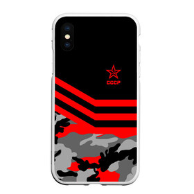 Чехол для iPhone XS Max матовый с принтом Камуфляж СССР в городе Новоалтайск, Силикон | Область печати: задняя сторона чехла, без боковых панелей | ussr | герб | звезда | знак | красный | молот | надпись | патриот | патриотизм | республик | рсфср | серп | символ | снг | советский | советских | союз | сср | ссср | страна | флаг | черный