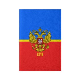 Обложка для паспорта матовая кожа с принтом Сочи в городе Новоалтайск, натуральная матовая кожа | размер 19,3 х 13,7 см; прозрачные пластиковые крепления | abstraction | grunge | russia | sport | абстракция | герб | краска | русский | символика рф | сочи | спорт | спортивный | триколор | униформа | форма | я русский