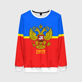Женский свитшот 3D с принтом Сургут в городе Новоалтайск, 100% полиэстер с мягким внутренним слоем | круглый вырез горловины, мягкая резинка на манжетах и поясе, свободная посадка по фигуре | abstraction | grunge | russia | sport | абстракция | герб | краска | русский | символика рф | спорт | спортивный | сургут | триколор | униформа | форма | я русский