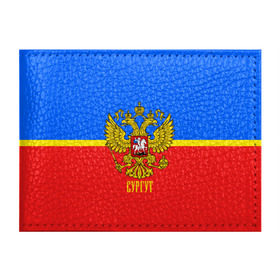 Обложка для студенческого билета с принтом Сургут в городе Новоалтайск, натуральная кожа | Размер: 11*8 см; Печать на всей внешней стороне | Тематика изображения на принте: abstraction | grunge | russia | sport | абстракция | герб | краска | русский | символика рф | спорт | спортивный | сургут | триколор | униформа | форма | я русский