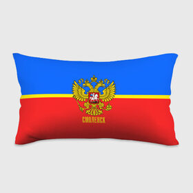 Подушка 3D антистресс с принтом Смоленск в городе Новоалтайск, наволочка — 100% полиэстер, наполнитель — вспененный полистирол | состоит из подушки и наволочки на молнии | abstraction | grunge | russia | sport | абстракция | герб | краска | русский | символика рф | смоленск | спорт | спортивный | триколор | униформа | форма | я русский