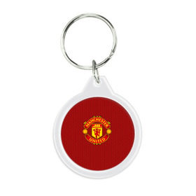 Брелок круглый с принтом Manchester United Knitted в городе Новоалтайск, пластик и полированная сталь | круглая форма, металлическое крепление в виде кольца | Тематика изображения на принте: england | football | logo | manchester united | pattern | sport | англия | арт | вязаный | лига | лого | манчестер юнайтед | переплет | свитер | спорт | текстура | узор | фк | футбол | футбольный клуб | эмблема