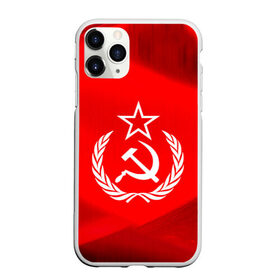 Чехол для iPhone 11 Pro Max матовый с принтом СССР в городе Новоалтайск, Силикон |  | Тематика изображения на принте: abstraction | cccр | grunge | russia | sport | абстракция | герб | краска | русский | символика рф | спорт | спортивный | триколор | униформа | форма | я русский