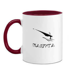 Кружка двухцветная с принтом Калуга в городе Новоалтайск, керамика | объем — 330 мл, диаметр — 80 мм. Цветная ручка и кайма сверху, в некоторых цветах — вся внутренняя часть | 