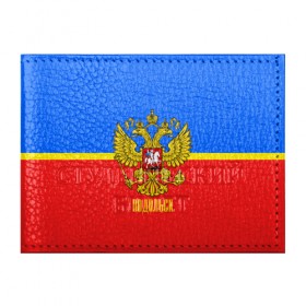 Обложка для студенческого билета с принтом Подольск в городе Новоалтайск, натуральная кожа | Размер: 11*8 см; Печать на всей внешней стороне | abstraction | grunge | russia | sport | абстракция | герб | краска | подольск | русский | символика рф | спорт | спортивный | триколор | униформа | форма | я русский