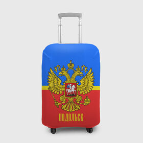 Чехол для чемодана 3D с принтом Подольск в городе Новоалтайск, 86% полиэфир, 14% спандекс | двустороннее нанесение принта, прорези для ручек и колес | abstraction | grunge | russia | sport | абстракция | герб | краска | подольск | русский | символика рф | спорт | спортивный | триколор | униформа | форма | я русский