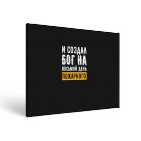 Холст прямоугольный с принтом и создал бог пожарного в городе Новоалтайск, 100% ПВХ |  | Тематика изображения на принте: 