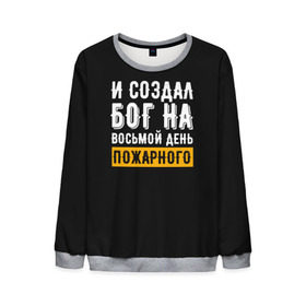 Мужской свитшот 3D с принтом и создал бог пожарного в городе Новоалтайск, 100% полиэстер с мягким внутренним слоем | круглый вырез горловины, мягкая резинка на манжетах и поясе, свободная посадка по фигуре | 