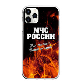 Чехол для iPhone 11 Pro матовый с принтом МЧС России в городе Новоалтайск, Силикон |  | Тематика изображения на принте: мчс | огонь | пламя | пожар | пожарник | пожарный | россия | спасатель