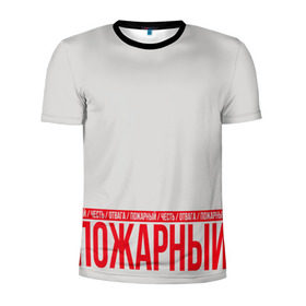 Мужская футболка 3D спортивная с принтом Пожарный в городе Новоалтайск, 100% полиэстер с улучшенными характеристиками | приталенный силуэт, круглая горловина, широкие плечи, сужается к линии бедра | 