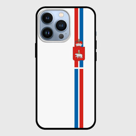 Чехол для iPhone 13 Pro с принтом Пермский край в городе Новоалтайск,  |  | Тематика изображения на принте: 159 | 59 | perm | ru | rus | герб | знак | край | надпись | патриот | пермский | пермяцкий | полосы | российская | российский | россия | русская | русский | рф | символ | страна | флаг | флага | цвета