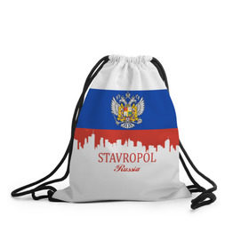 Рюкзак-мешок 3D с принтом STAVROPOL (Ставрополь) в городе Новоалтайск, 100% полиэстер | плотность ткани — 200 г/м2, размер — 35 х 45 см; лямки — толстые шнурки, застежка на шнуровке, без карманов и подкладки | 126 | 26 | ru | rus | stavropol | герб | край | надпись | патриот | российская | российский | россия | русская | русский | рф | символ | ставрополь | ставропольский | страна | флаг | флага | цвета