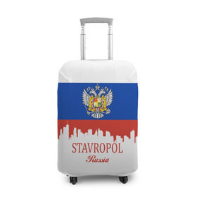 Чехол для чемодана 3D с принтом STAVROPOL (Ставрополь) в городе Новоалтайск, 86% полиэфир, 14% спандекс | двустороннее нанесение принта, прорези для ручек и колес | 126 | 26 | ru | rus | stavropol | герб | край | надпись | патриот | российская | российский | россия | русская | русский | рф | символ | ставрополь | ставропольский | страна | флаг | флага | цвета