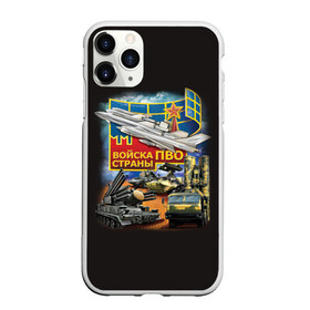 Чехол для iPhone 11 Pro Max матовый с принтом Войска ПВО страны в городе Новоалтайск, Силикон |  | Тематика изображения на принте: армия | пво | россия | силовые структуры