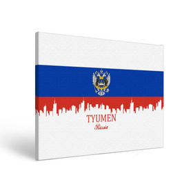 Холст прямоугольный с принтом TYUMEN (Тюмень) в городе Новоалтайск, 100% ПВХ |  | 172 | 72 | ru | rus | tyumen | герб | надпись | область | патриот | республика | российская | российский | россия | русская | русский | рф | символ | страна | тюменская | тюмень | флаг | флага | цвета