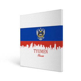 Холст квадратный с принтом TYUMEN (Тюмень) в городе Новоалтайск, 100% ПВХ |  | 172 | 72 | ru | rus | tyumen | герб | надпись | область | патриот | республика | российская | российский | россия | русская | русский | рф | символ | страна | тюменская | тюмень | флаг | флага | цвета