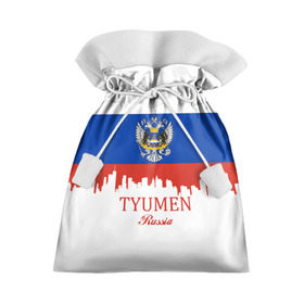 Подарочный 3D мешок с принтом TYUMEN (Тюмень) в городе Новоалтайск, 100% полиэстер | Размер: 29*39 см | Тематика изображения на принте: 172 | 72 | ru | rus | tyumen | герб | надпись | область | патриот | республика | российская | российский | россия | русская | русский | рф | символ | страна | тюменская | тюмень | флаг | флага | цвета