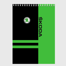 Скетчбук с принтом Skoda в городе Новоалтайск, 100% бумага
 | 48 листов, плотность листов — 100 г/м2, плотность картонной обложки — 250 г/м2. Листы скреплены сверху удобной пружинной спиралью | Тематика изображения на принте: a.s. | auto | crossover | fabia | karoq | kodiaq | octavia | skoda | sport | superb | yeti | авто | автомобиль | знак | лого | машина | седан | символ | спорт | сшкода | тачка | хэтчбек | шкода | эмблема