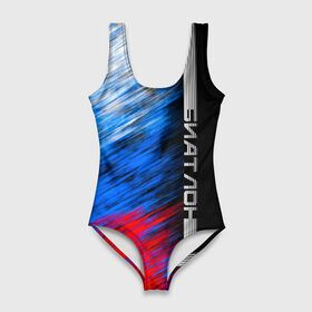 Купальник-боди 3D с принтом Биатлон в городе Новоалтайск, 82% полиэстер, 18% эластан | Круглая горловина, круглый вырез на спине | biathlon | sport | беатлон | беотлон | биатлон | биотлон | борьба | винтовка | линии | лыжи | надпись | полосы | россии | россия | рф | сборная | символ | состязание | спорт | стрельба | флаг