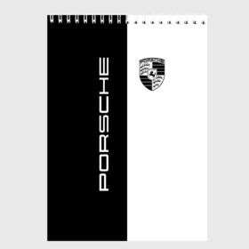 Скетчбук с принтом Porsche в городе Новоалтайск, 100% бумага
 | 48 листов, плотность листов — 100 г/м2, плотность картонной обложки — 250 г/м2. Листы скреплены сверху удобной пружинной спиралью | Тематика изображения на принте: 991 | ag | cayenne | macan | panamera | porsche | sport | volkswagen group | авто | автомобиль | знак | лого | машина | порсше | порш | порше | седан | символ | спорт | тачка | хэтчбек | эмблема