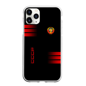 Чехол для iPhone 11 Pro Max матовый с принтом СССР в городе Новоалтайск, Силикон |  | Тематика изображения на принте: ussr | герб | звезда | знак | красный | молот | надпись | патриот | патриотизм | республик | рсфср | серп | символ | снг | советский | советских | союз | сср | ссср | страна | флаг | черный