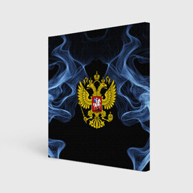 Холст квадратный с принтом Россия в городе Новоалтайск, 100% ПВХ |  | abstraction | grunge | ru | smoke | sport | абстракция | газ | герб | дым | краска | русский | символика рф | спорт | спортивный | текстура | триколор | униформа | форма | я русский