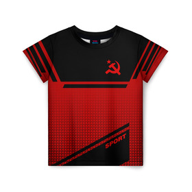 Детская футболка 3D с принтом USSR SPORT в городе Новоалтайск, 100% гипоаллергенный полиэфир | прямой крой, круглый вырез горловины, длина до линии бедер, чуть спущенное плечо, ткань немного тянется | Тематика изображения на принте: fc | football | sport | ussr | звезда | красный | ленин | родина | сделано в ссср | серп и молот | союз | спорт | ссср | сталин | страна | текстура | футбол | цвет | шум