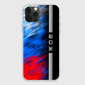 Чехол для iPhone 12 Pro Max с принтом ЗОЖ в городе Новоалтайск, Силикон |  | sport | борьба | воркаут | жизни | здоровый | зож | линии | надпись | образ | полосы | россии | россия | рф | сборная | символ | состязание | спорт | спортсмен | турники | турникмен | флаг