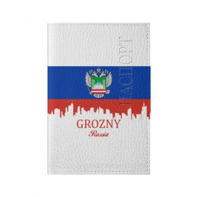 Обложка для паспорта матовая кожа с принтом GROZNY (Грозный) в городе Новоалтайск, натуральная матовая кожа | размер 19,3 х 13,7 см; прозрачные пластиковые крепления | Тематика изображения на принте: chechnya | grozny | герб | город | грозный | кавказ | кавказец | кадыров | надпись | патриот | республика | северный | флаг | флага | цвета | чех | чечен | чеченец | чеченка | чеченская | чечня