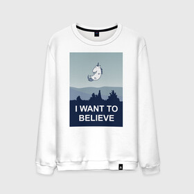 Мужской свитшот хлопок с принтом i want to believe.unicorn в городе Новоалтайск, 100% хлопок |  | Тематика изображения на принте: unicorn | единорог