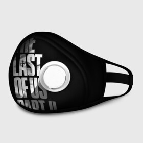 Маска из неопрена с принтом The Last of Us II в городе Новоалтайск, неопрен 100% | Форма огибающая нос. Резинки для ушей с дополнительной резинкой на затылке. Клапан для выдоха для активного дыхания при занятиях спортом. Эластичный материал маски и окантовки для лучшего растяжения и прилегания маски.  | the last of us | гриб | грибы | джоэл | кордицепс | пиратs | элли