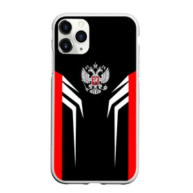 Чехол для iPhone 11 Pro матовый с принтом Россия в городе Новоалтайск, Силикон |  | Тематика изображения на принте: ru | rus | герб | двуглавый | знак | империя | надпись | орел | патриот | российская | российский | россия | русич | русская | русский | русь | рф | символ | страна | федерация | флаг | флага | цвета
