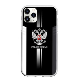 Чехол для iPhone 11 Pro Max матовый с принтом Russia в городе Новоалтайск, Силикон |  | ru | rus | герб | двуглавый | знак | империя | надпись | орел | патриот | российская | российский | россия | русич | русская | русский | русь | рф | символ | страна | федерация | флаг | флага | цвета