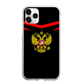 Чехол для iPhone 11 Pro Max матовый с принтом Россия в городе Новоалтайск, Силикон |  | ru | rus | герб | двуглавый | знак | империя | надпись | орел | патриот | российская | российский | россия | русич | русская | русский | русь | рф | символ | страна | федерация | флаг | флага | цвета