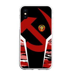 Чехол для iPhone XS Max матовый с принтом Камуфляж СССР в городе Новоалтайск, Силикон | Область печати: задняя сторона чехла, без боковых панелей | ussr | герб | звезда | знак | красный | молот | надпись | патриот | патриотизм | республик | рсфср | серп | символ | снг | советский | советских | союз | сср | ссср | страна | флаг | черный