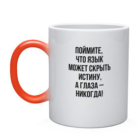 Кружка хамелеон с принтом Мастер и Маргарита, цитата в городе Новоалтайск, керамика | меняет цвет при нагревании, емкость 330 мл | Тематика изображения на принте: азазелло | аннушка | бегемот | берлиоз | булгаков | воланд | иешуа | коровьев | маргарита | мастер | мастер и маргарита | понтий пилат | фагот