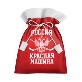 Подарочный 3D мешок с принтом Красная машина в городе Новоалтайск, 100% полиэстер | Размер: 29*39 см | hockey | machine | red | russia | красная | машина | россия | рф | хокей | хоккей
