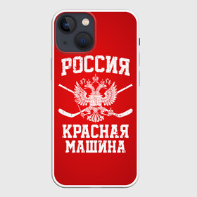 Чехол для iPhone 13 mini с принтом Красная машина в городе Новоалтайск,  |  | hockey | machine | red | russia | красная | машина | россия | рф | хокей | хоккей