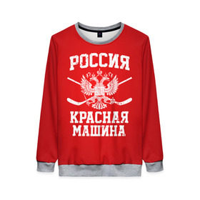 Женский свитшот 3D с принтом Красная машина в городе Новоалтайск, 100% полиэстер с мягким внутренним слоем | круглый вырез горловины, мягкая резинка на манжетах и поясе, свободная посадка по фигуре | hockey | machine | red | russia | красная | машина | россия | рф | хокей | хоккей
