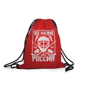 Рюкзак-мешок 3D с принтом Red machine (Красная машина) в городе Новоалтайск, 100% полиэстер | плотность ткани — 200 г/м2, размер — 35 х 45 см; лямки — толстые шнурки, застежка на шнуровке, без карманов и подкладки | Тематика изображения на принте: hockey | machine | red | russia | красная | машина | россия | рф | хокей | хоккей