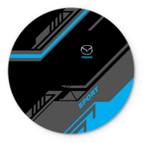 Коврик круглый MAZDA SPORT: в городе Новоалтайск, резина и полиэстер | круглая форма, изображение наносится на всю лицевую часть | auto | mazda | sport | авто | автомобиль | автомобильные | бренд | мазда | марка | машины | спорт